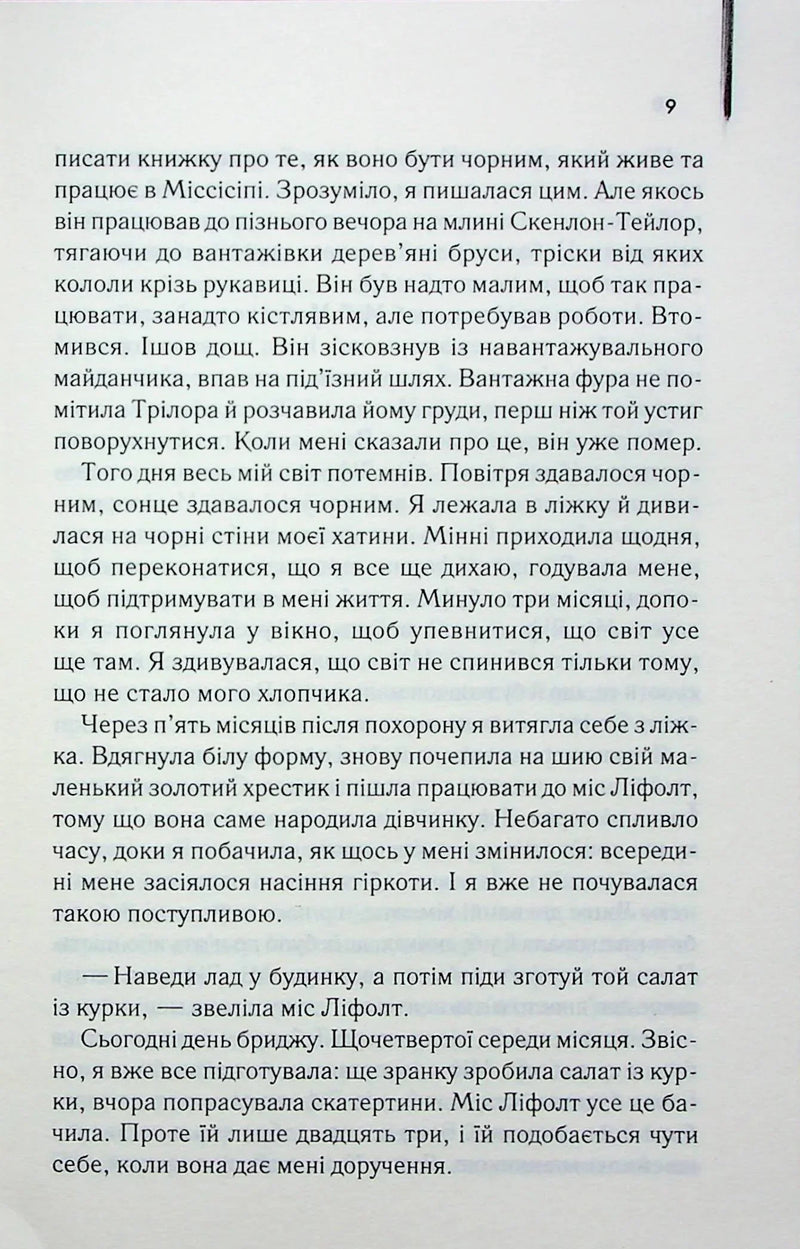 Прислуга