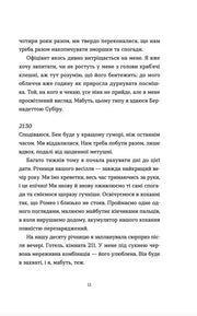 Сторінка української книги з художнім текстом та номерами глав — книги українською | BookCafe
