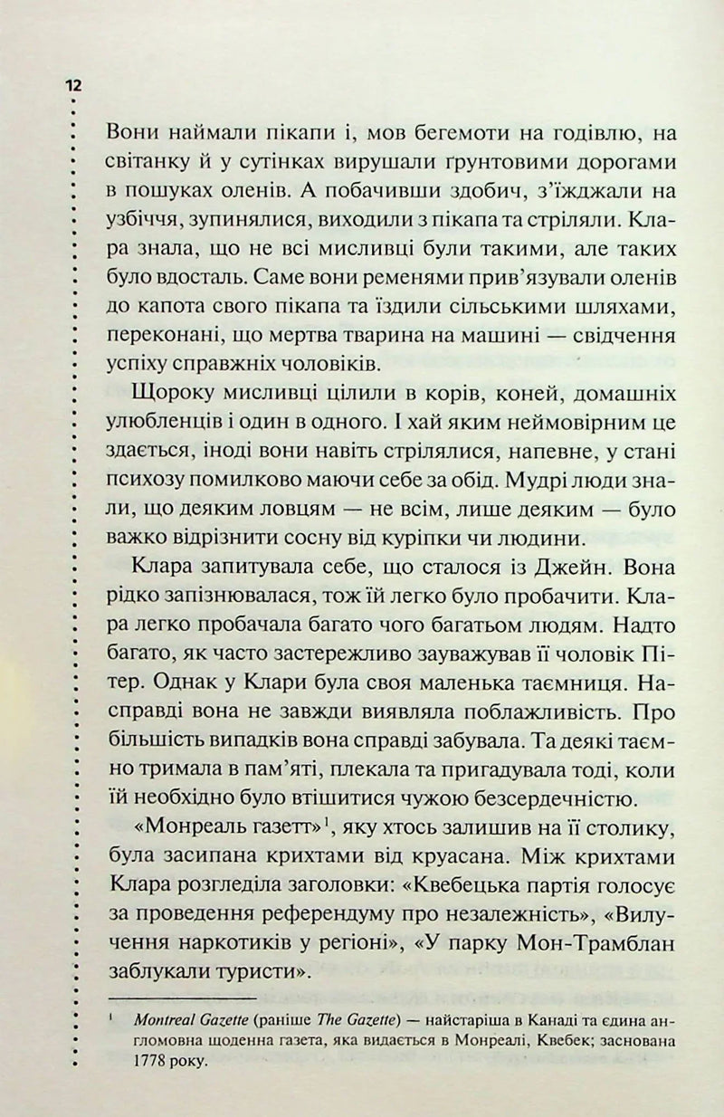 Зловісно тихе життя