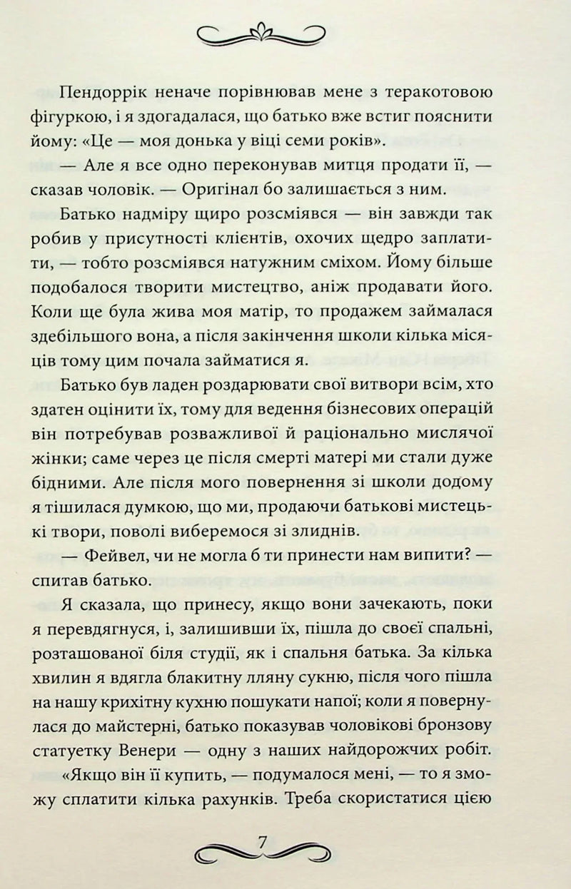 Наречена Пендорріка