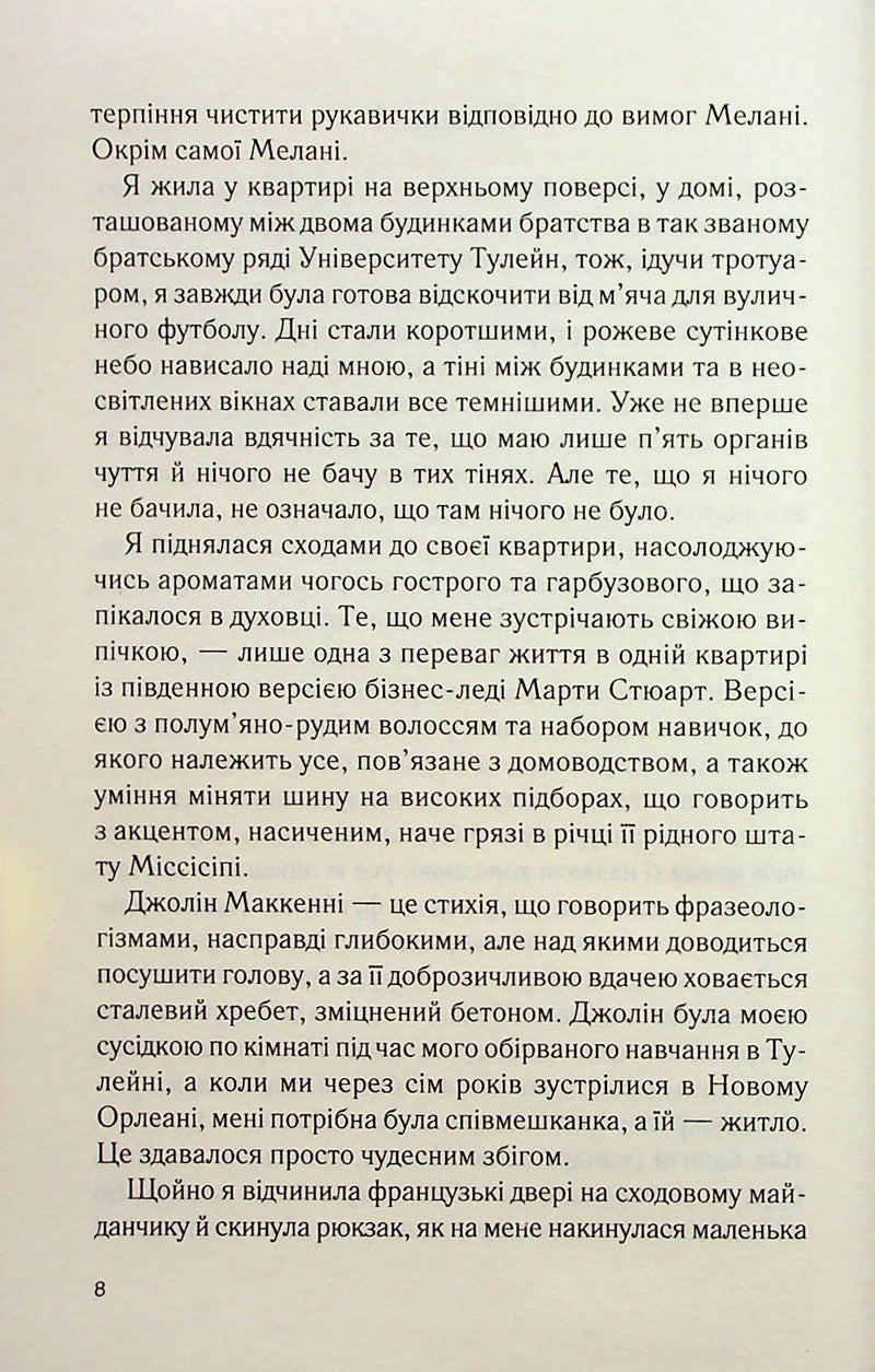 Будинок на вулиці Пританія. Книга 2