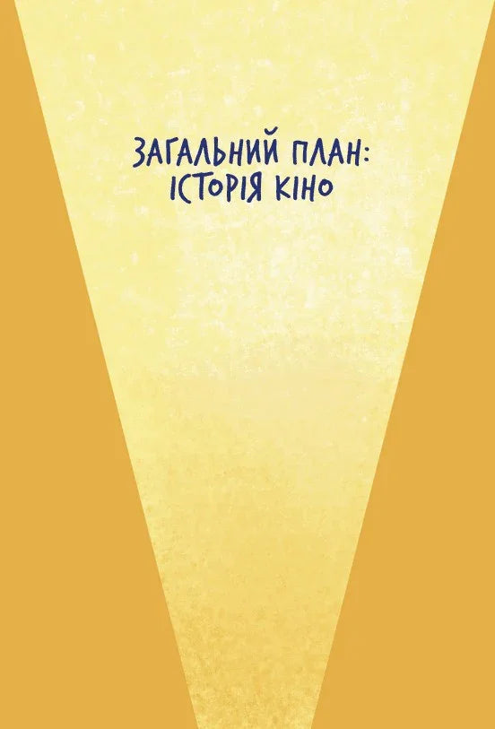 Твоя книга про кіно