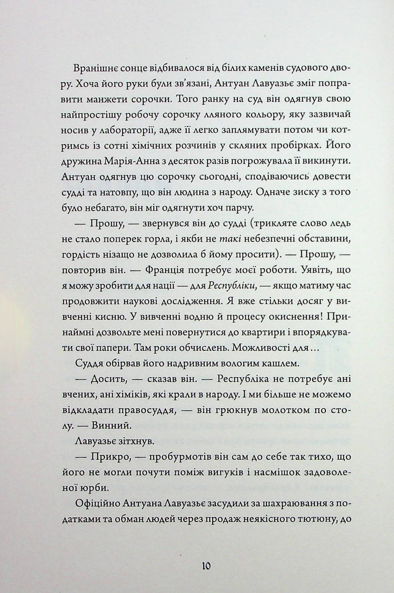 Безсмертя: історія кохання