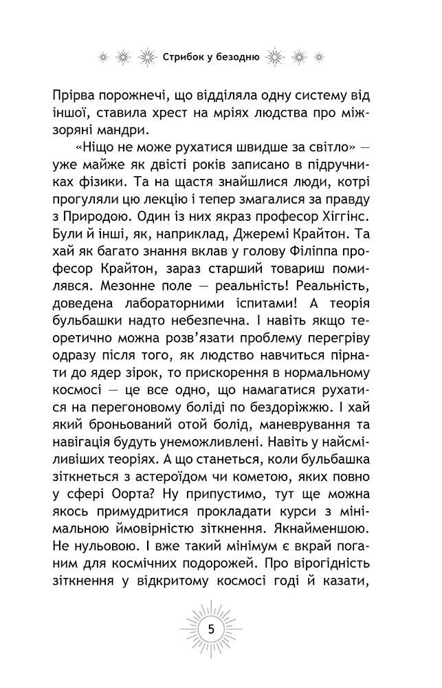 Стрибок у безодню