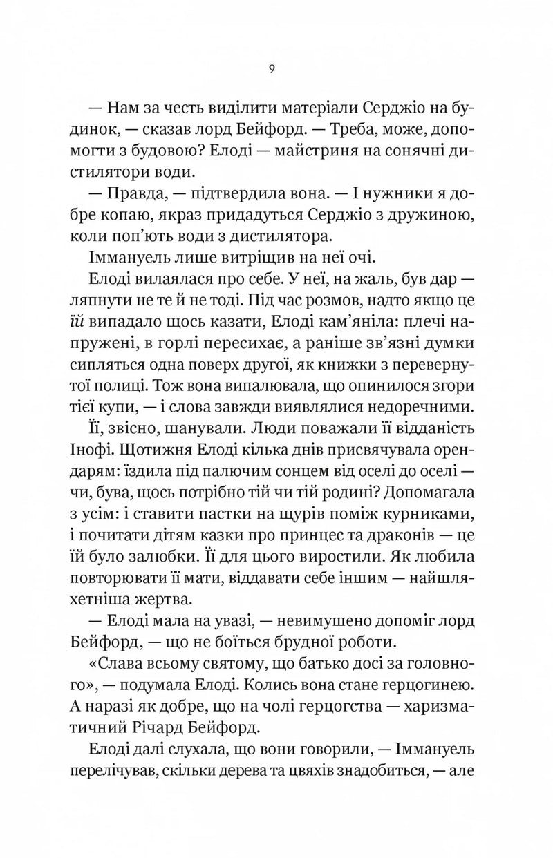 Діва проти біди