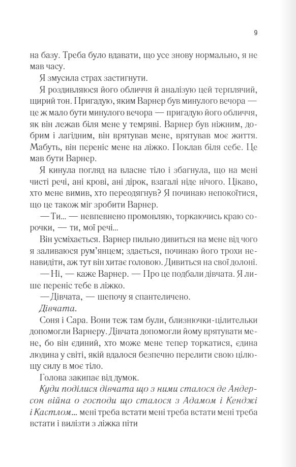 Розпали мене