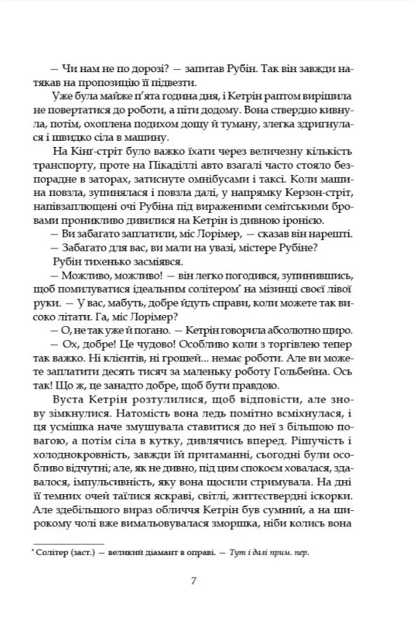 Леді з гвоздиками. Жінка землі
