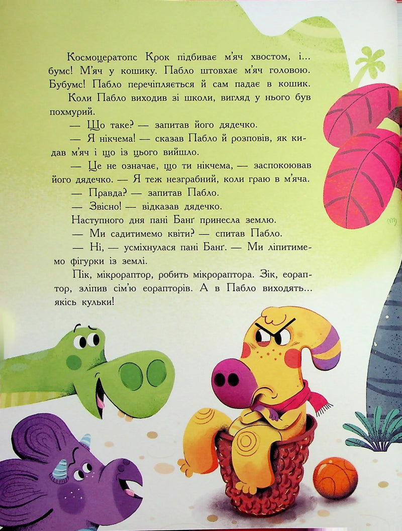 Сім історій про динозаврів