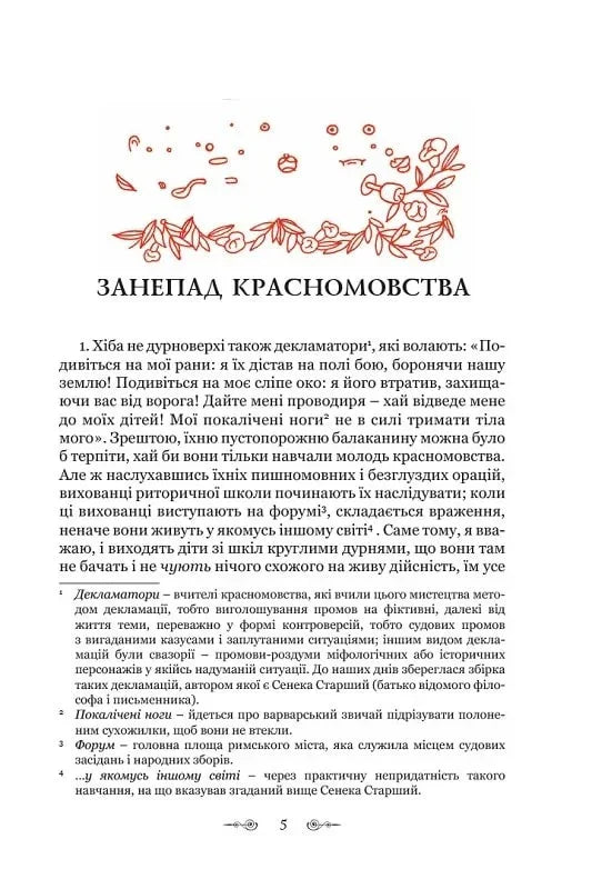 Сатирикон