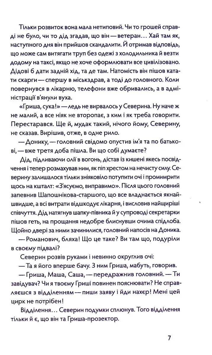 Танці з кістками