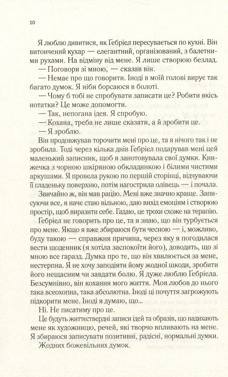 Мовчазна пацієнтка