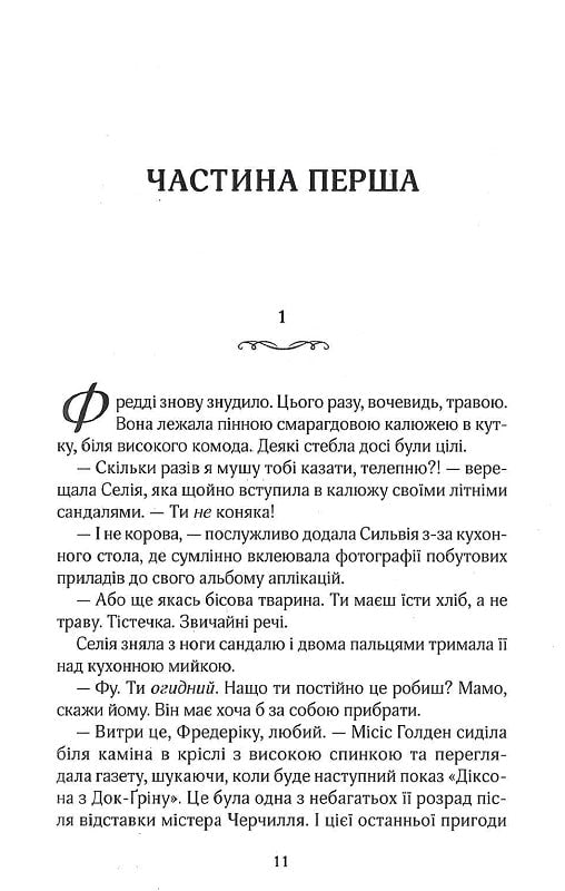 Вілла нашого кохання