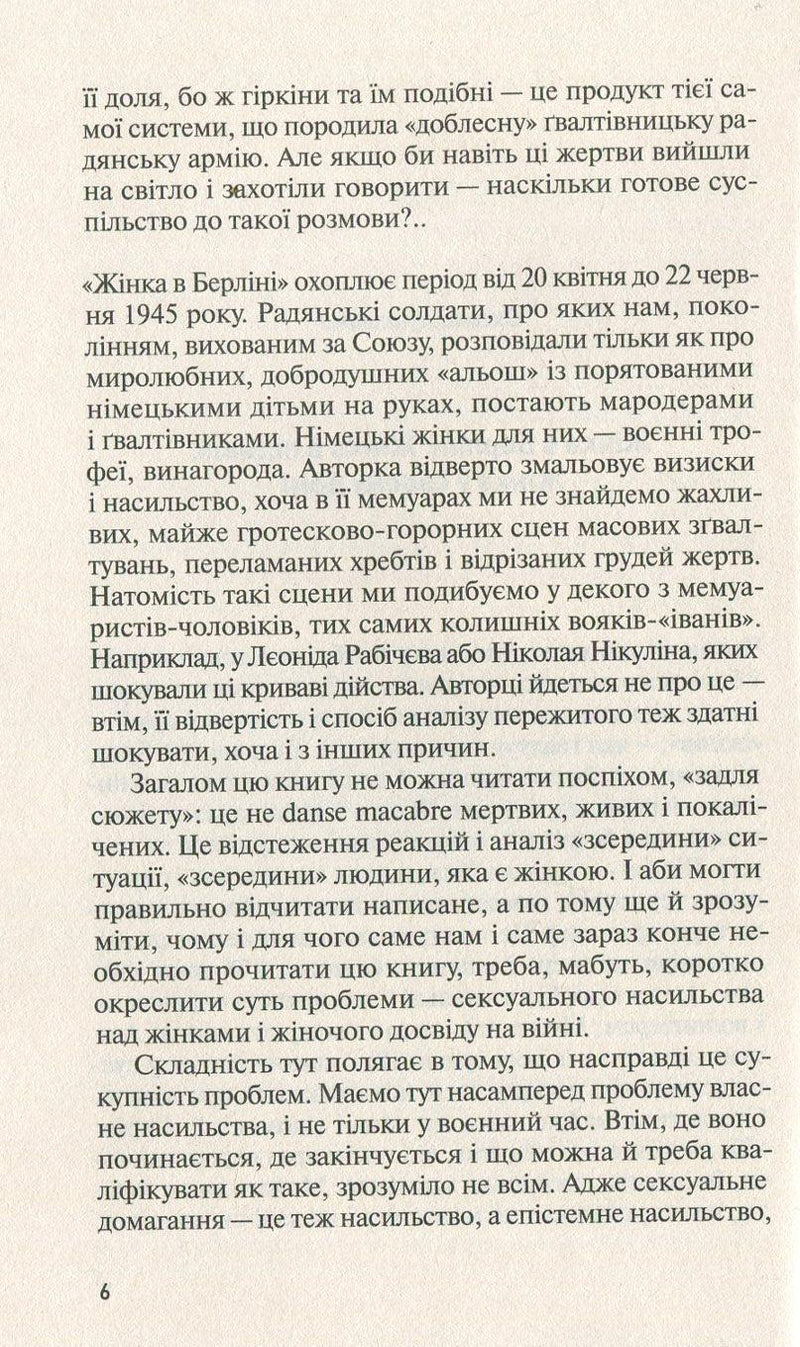 Жінка в Берліні