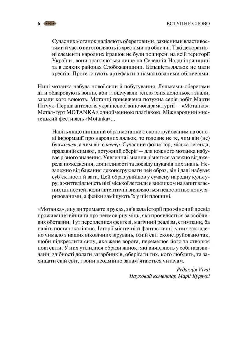 Мотанка (із кольоровим зрізом)
