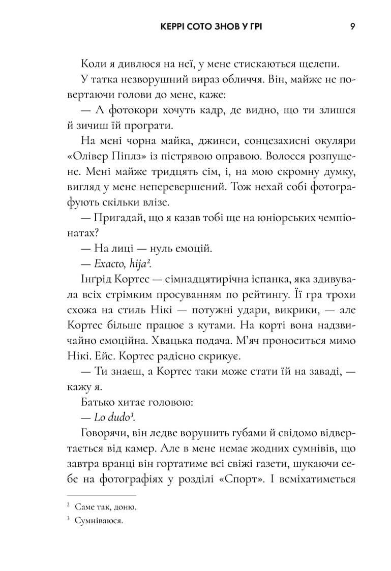 Керрі Сото знов у грі