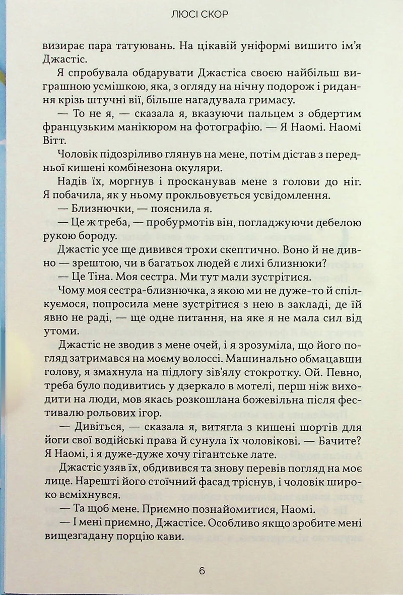 Усе, що з нами навіки