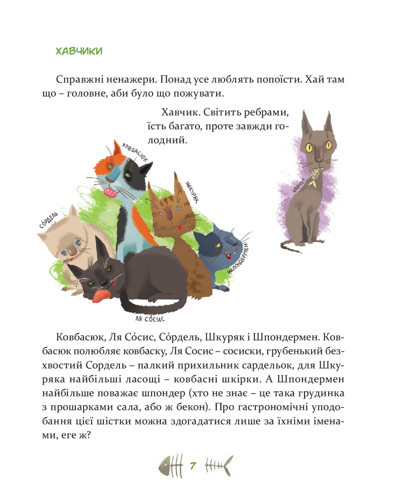 36 і 6 котів. Книга 1