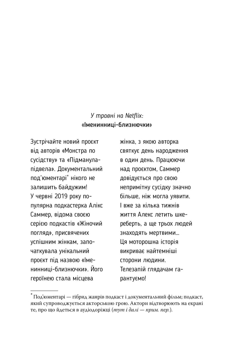 Ніщо з цього не правда