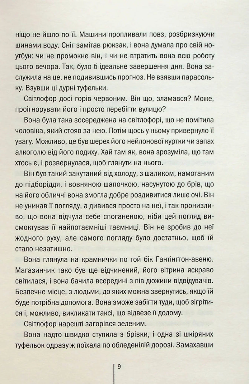 Послухай мене