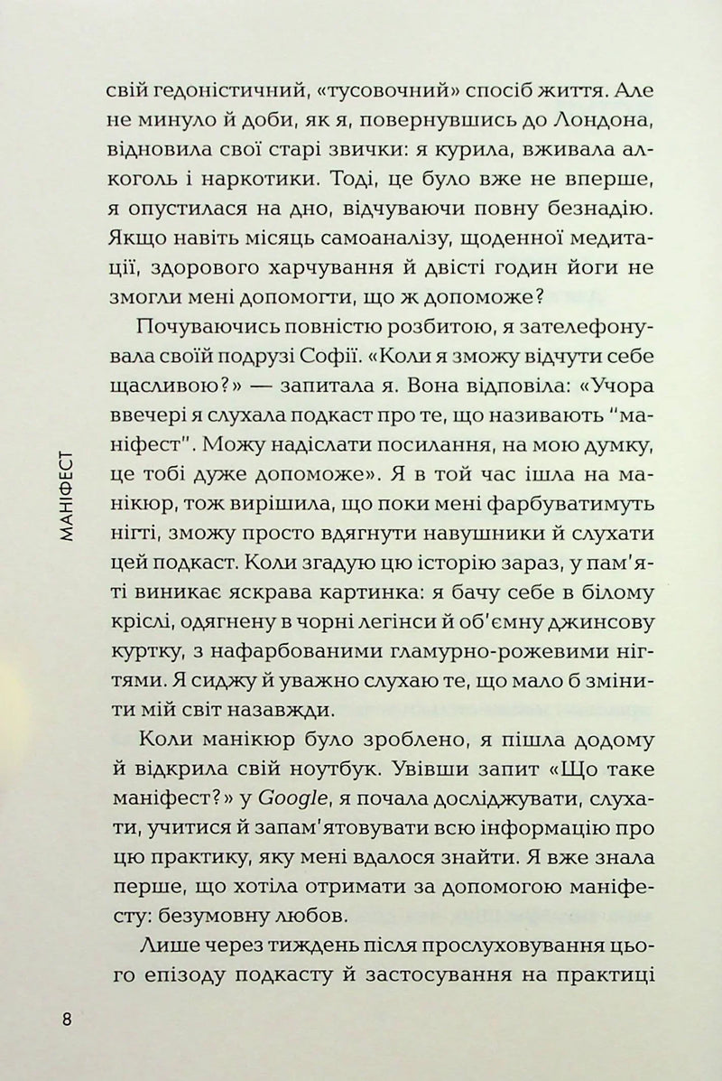 Маніфест. 7 кроків до кращого життя