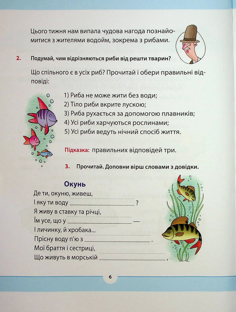 Рідна мова для небайдужих. 3 клас. Частина 2