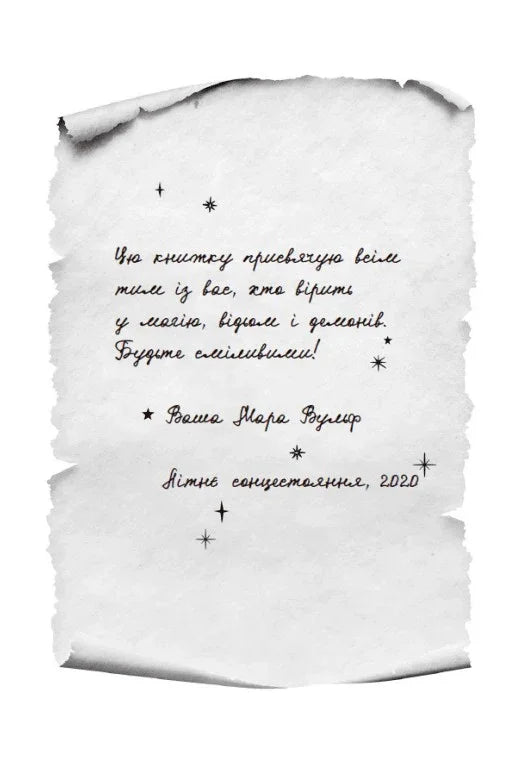 Сестра зірок