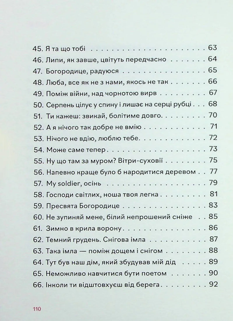 Навіки ніжні