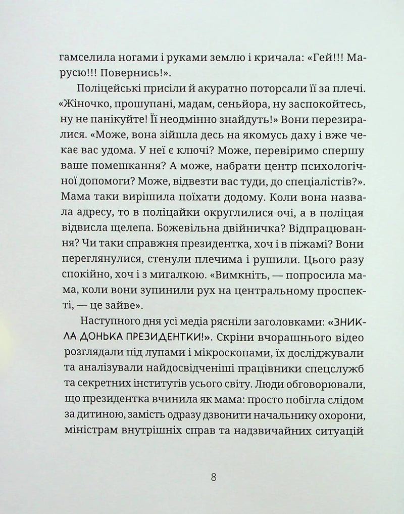 Падорміри, Спомалі і зникнення доньки Президентки