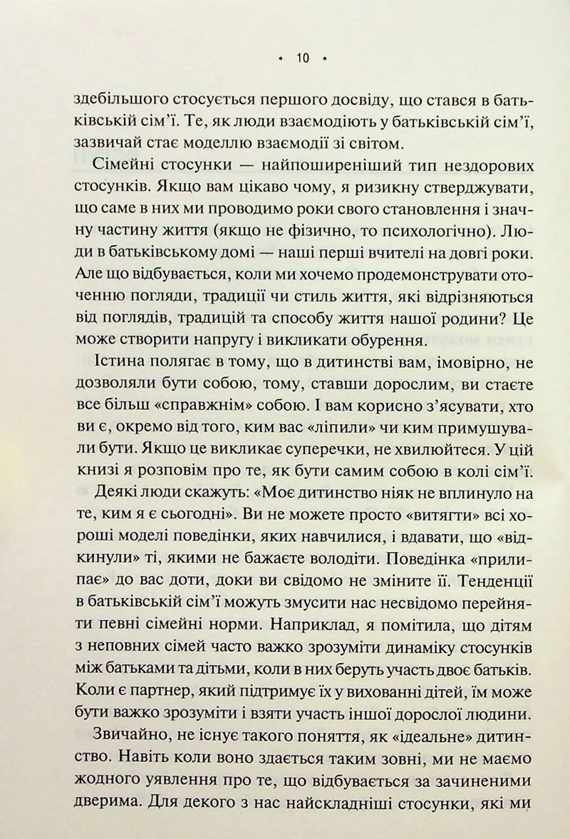 Без драми. Посібник з налагодження стосунків у сім'ї