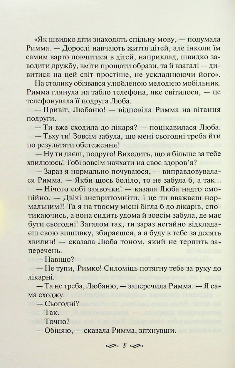 Ми завжди були разом