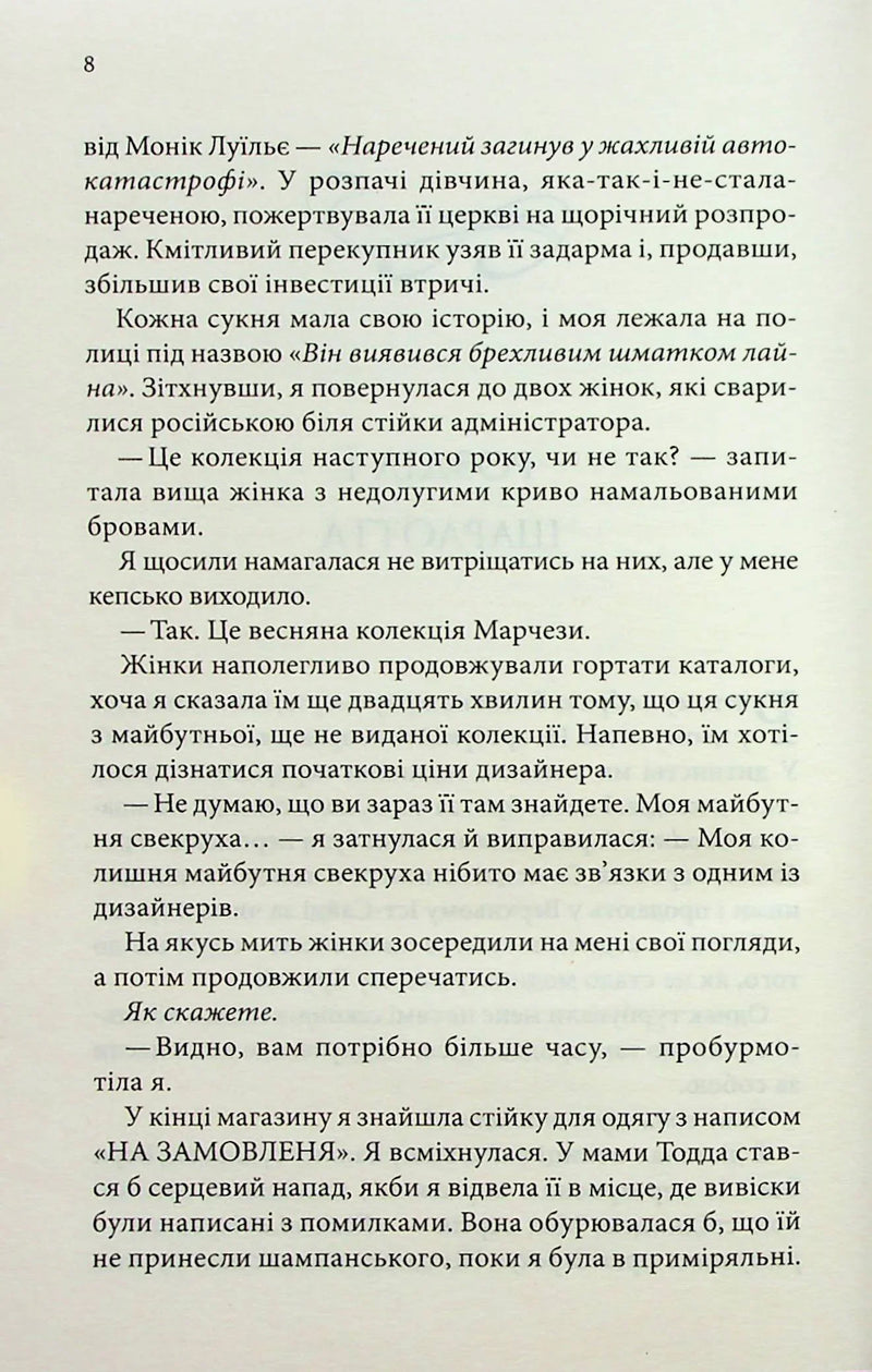 Нотатки ненависті