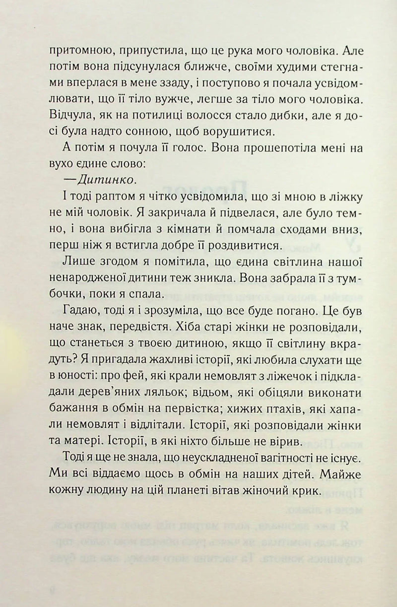При надії