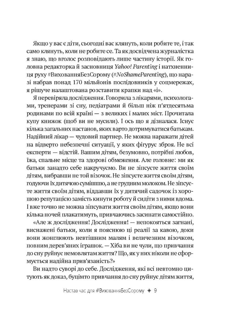 Як не зіпсувати життя своїм дітям
