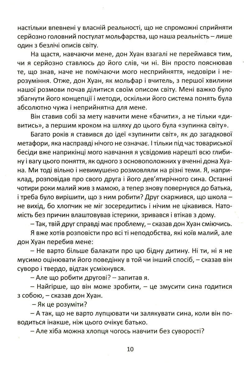 Подорож в Ікстлан. Уроки дона Хуана