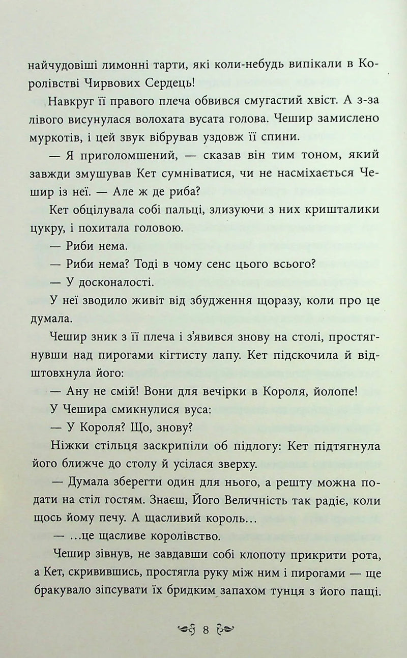 Безсердечна