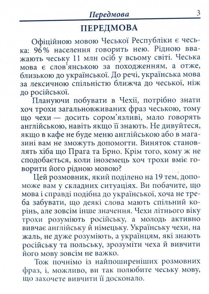 Українсько-чеський розмовник