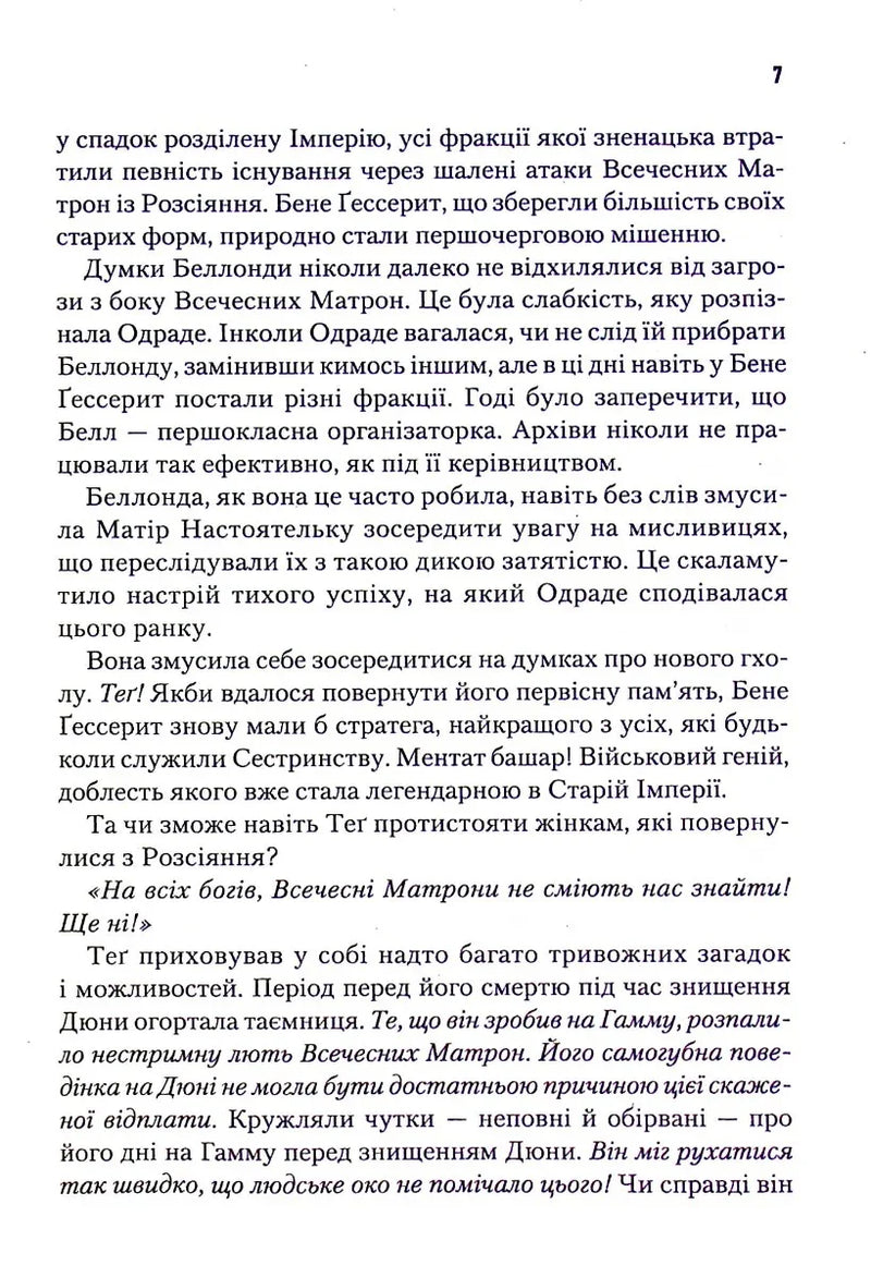 Капітула Дюни