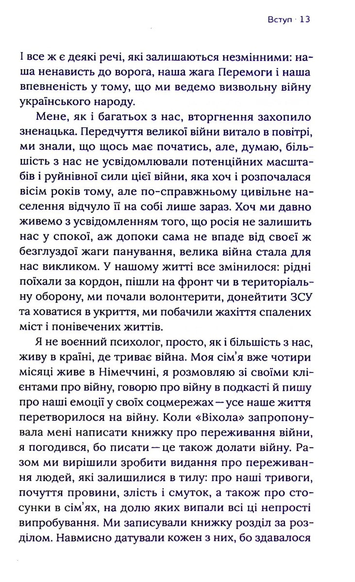 Емоційні гойдалки війни