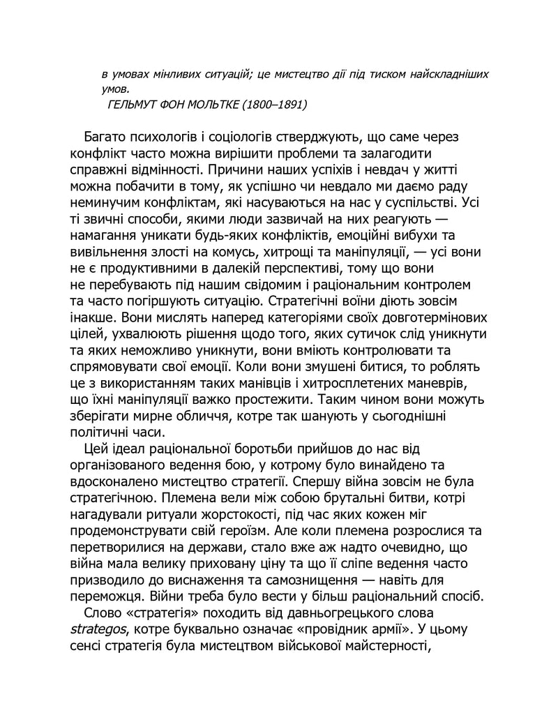 33 стратегії війни