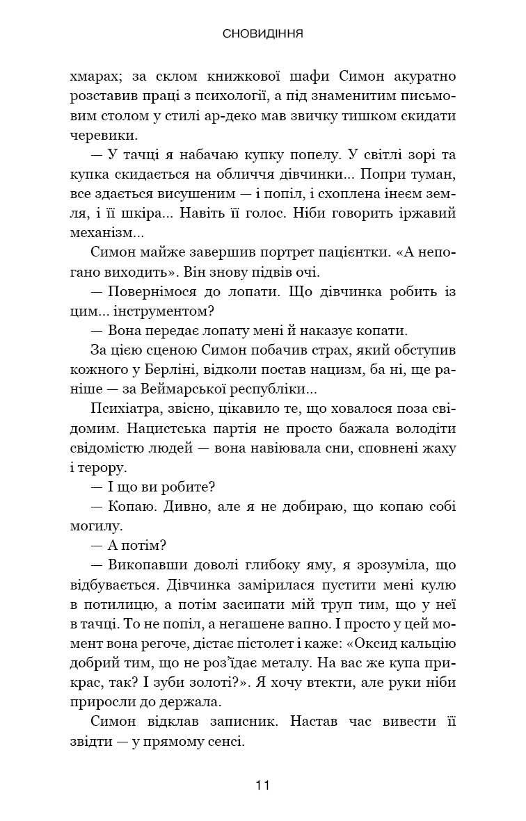 Обраниці