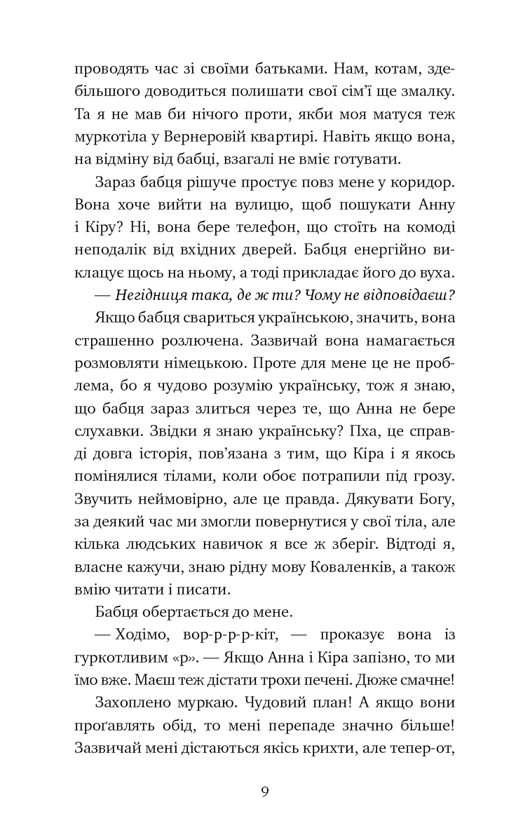 Пригоди кота-детектива. Книга 3. Полювання на крадіїв