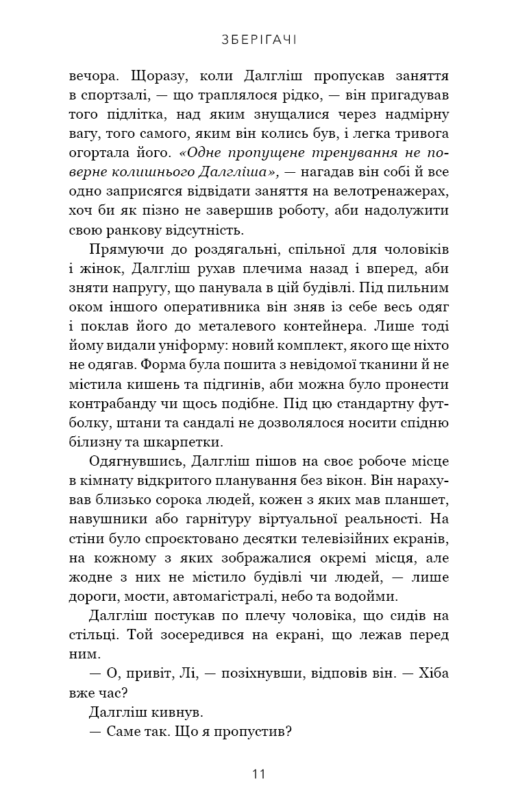 Зберігачі