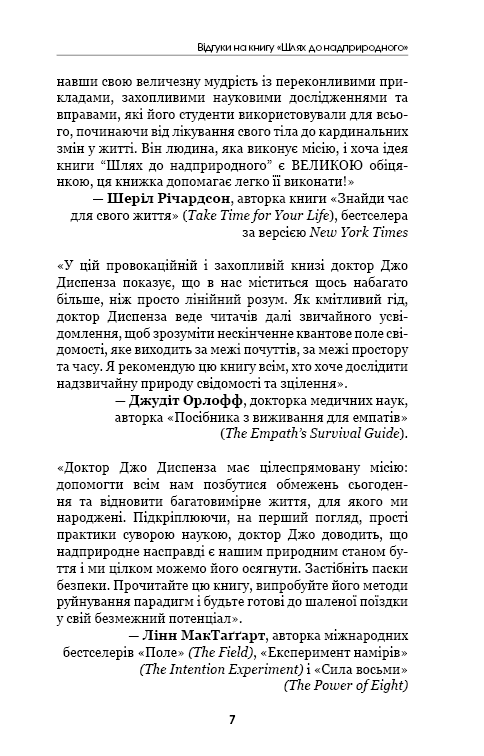 Шлях до надприродного. Як звичайні люди досягають незвичайного