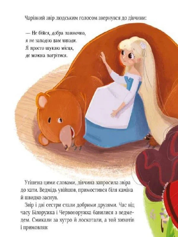 Про магію й чари. Найкрасивіші казки