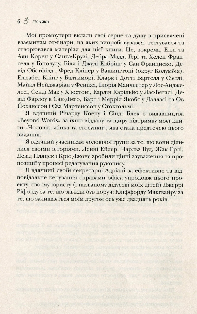 Чоловіки з Марса, жінки з Венери