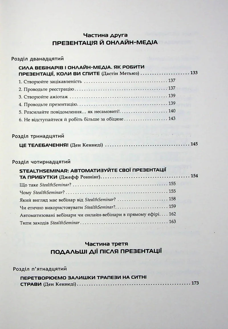 Потужні презентації