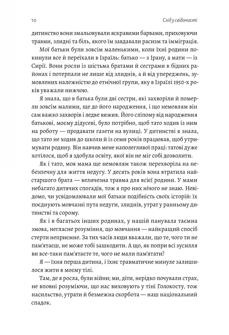 Емоційний спадок. Як подолати травматичний досвід