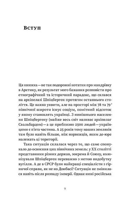 Український Шпіцберген. Ведмеді, вугілля та комунізм