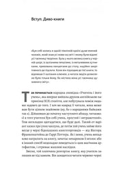 Ukrainian book introduction page with black text, titled 'Вступ. Диво-книги', on white background