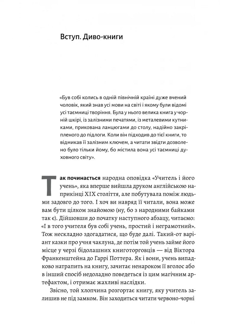 Ukrainian book introduction page with black text, titled 'Вступ. Диво-книги', on white background